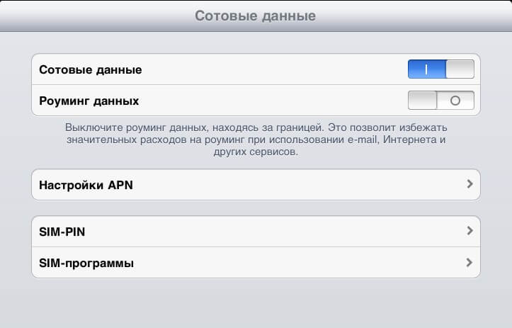 iPhone роуминг данных iPhone роуминг данных