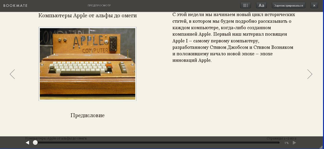 «Писатель» Мосунов, или как Bookmate ворует наш контент
