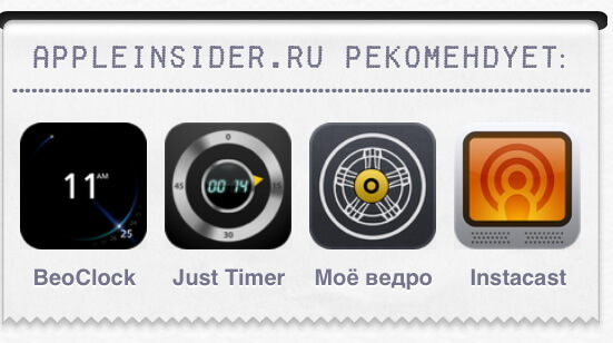 AppleInsider.ru заново изобретает мобильную рекламу