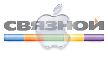 Внезапно: «Связной» стал официальным дилером Apple Внезапно: «Связной» стал официальным дилером Apple